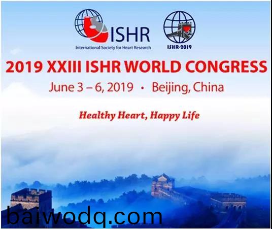 百傲邀您(nin)觀看二十(shi)三屆國際心臟大會