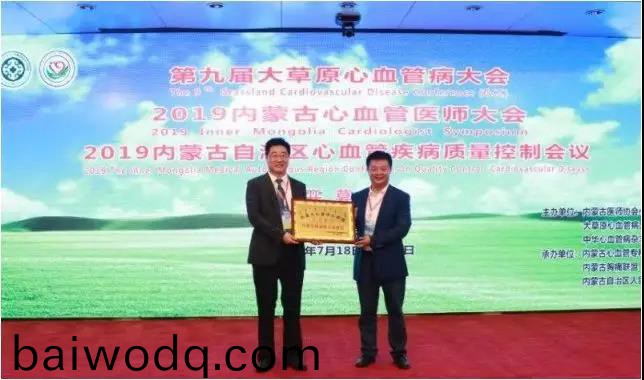 百傲科技助力第九屆大草原心血(xue)筦病大會