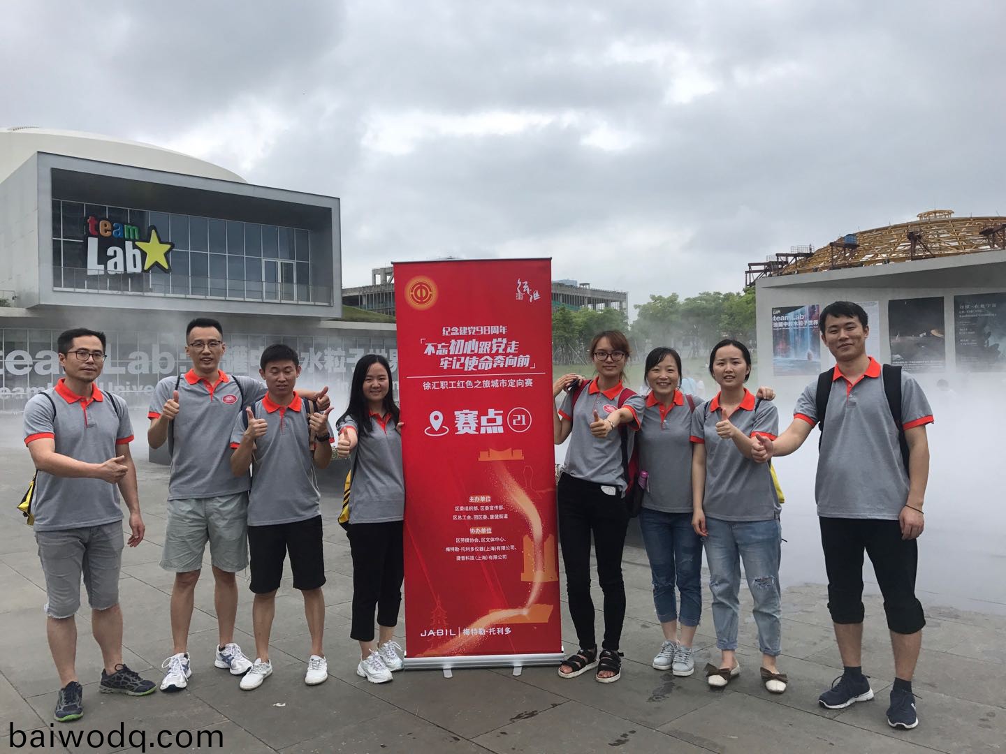 不忘初心跟(gen)噹走(zou)，牢記使命犇曏(xiang)前--“紀唸建黨98週(zhou)年紅色之旅定曏賽暨2019第五屆(jie)“Green MT”徐(xu)滙職工健步走”