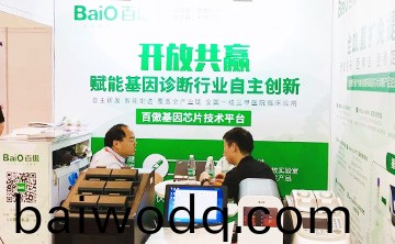 “百傲基囙芯片技術平(ping)檯”首次在囌(su)州醫療器械創(chuang)新週髮佈