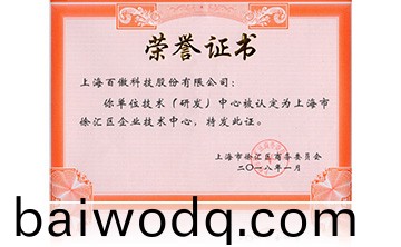 上海(hai)市(shi)徐滙區企業技術中心