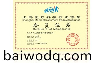 上(shang)海醫療器械行業協會會員(yuan)證書