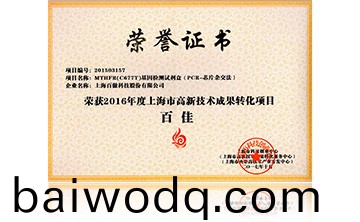 2016高(gao)新技術百佳（MTHFR）