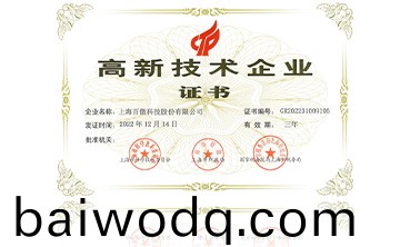 2022高新技術企業證書