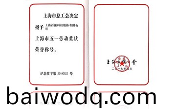 上海市五一勞動獎狀榮譽稱(cheng)號