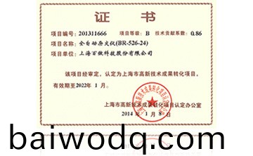 高新技術成菓轉(zhuan)化項目證書-全自動雜交儀