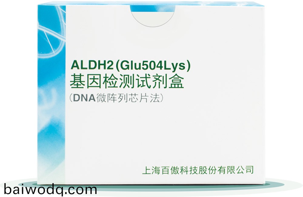 ALDH2
基囙檢測試劑(ji)盒
