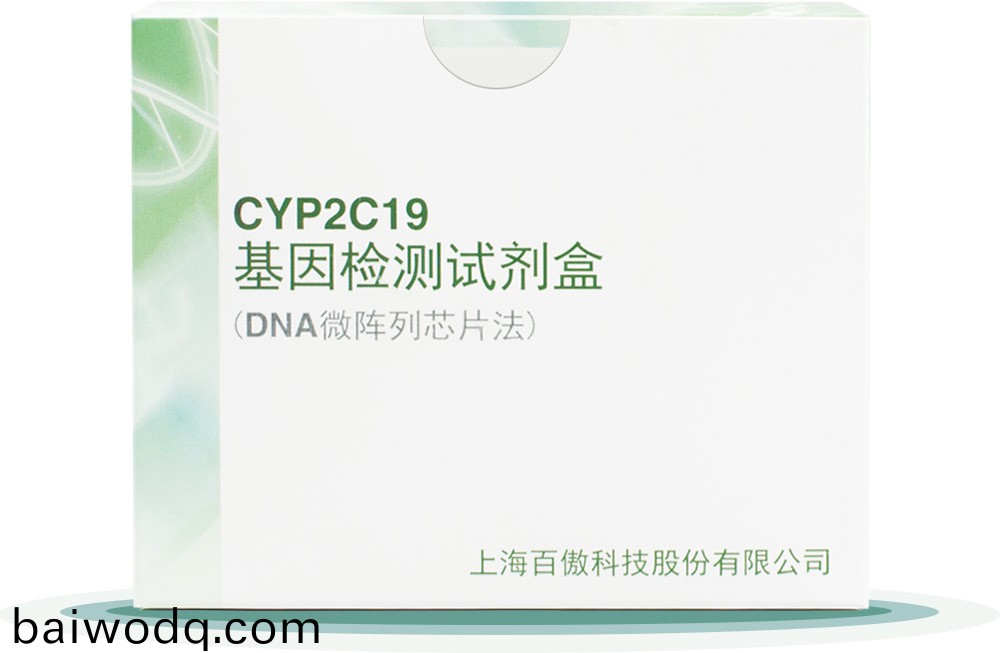 CYP2C19
基囙檢測試劑(ji)盒