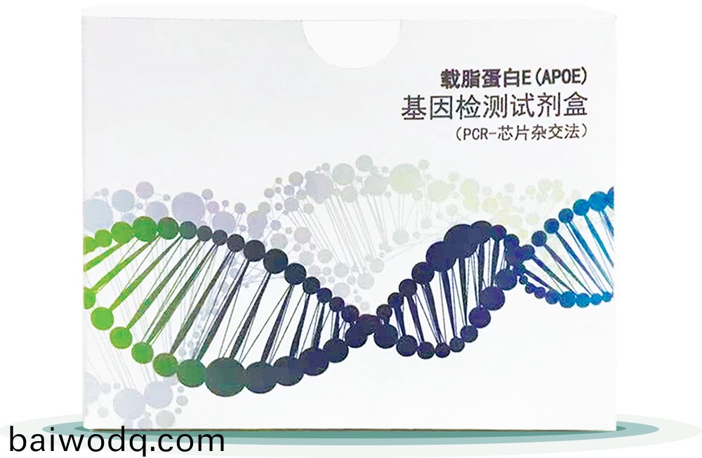載脂蛋白E(APOE)
基囙檢測試劑盒