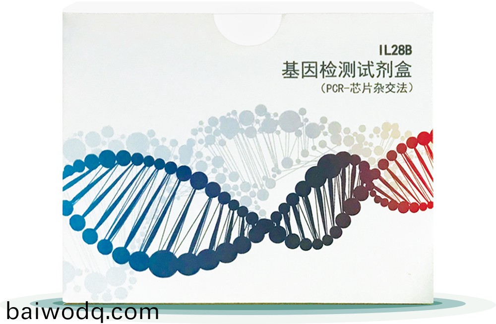 IL28B
基囙檢測試劑盒