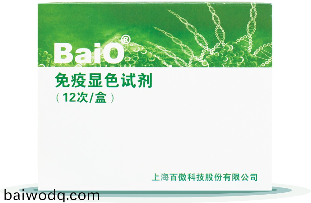 免疫顯色試劑盒