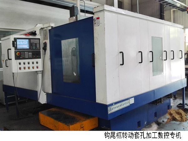 火車(che)鉤(gou)尾框轉(zhuan)動套(tao)孔(kong)加工(gong)數控機牀
